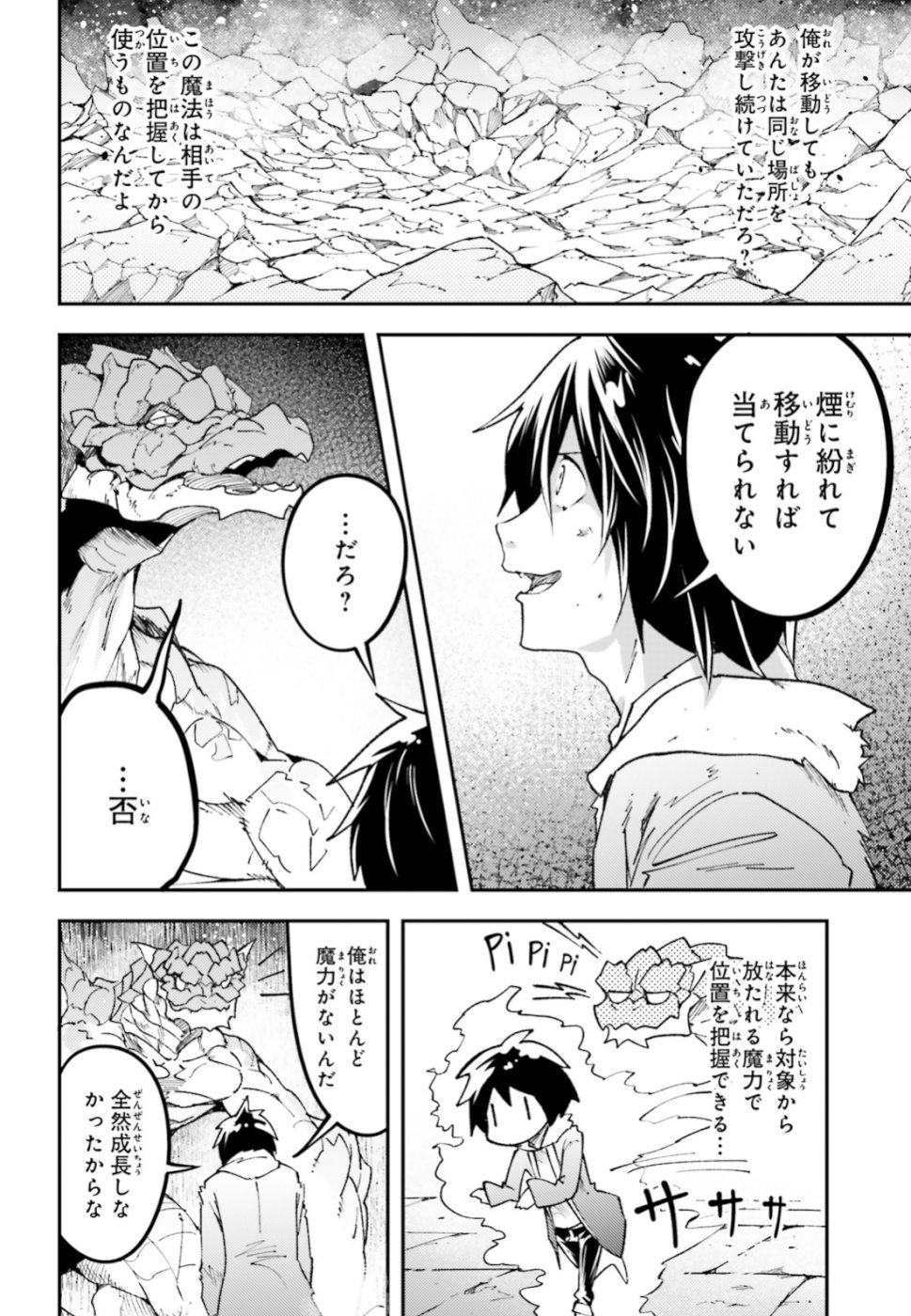 LV999の村人 第27話 - Page 22