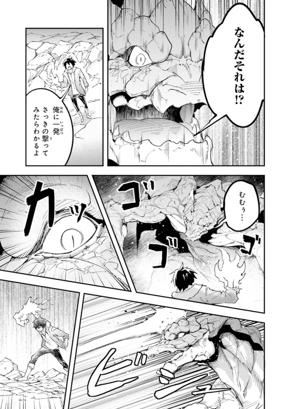 LV999の村人 第27話 - Page 25