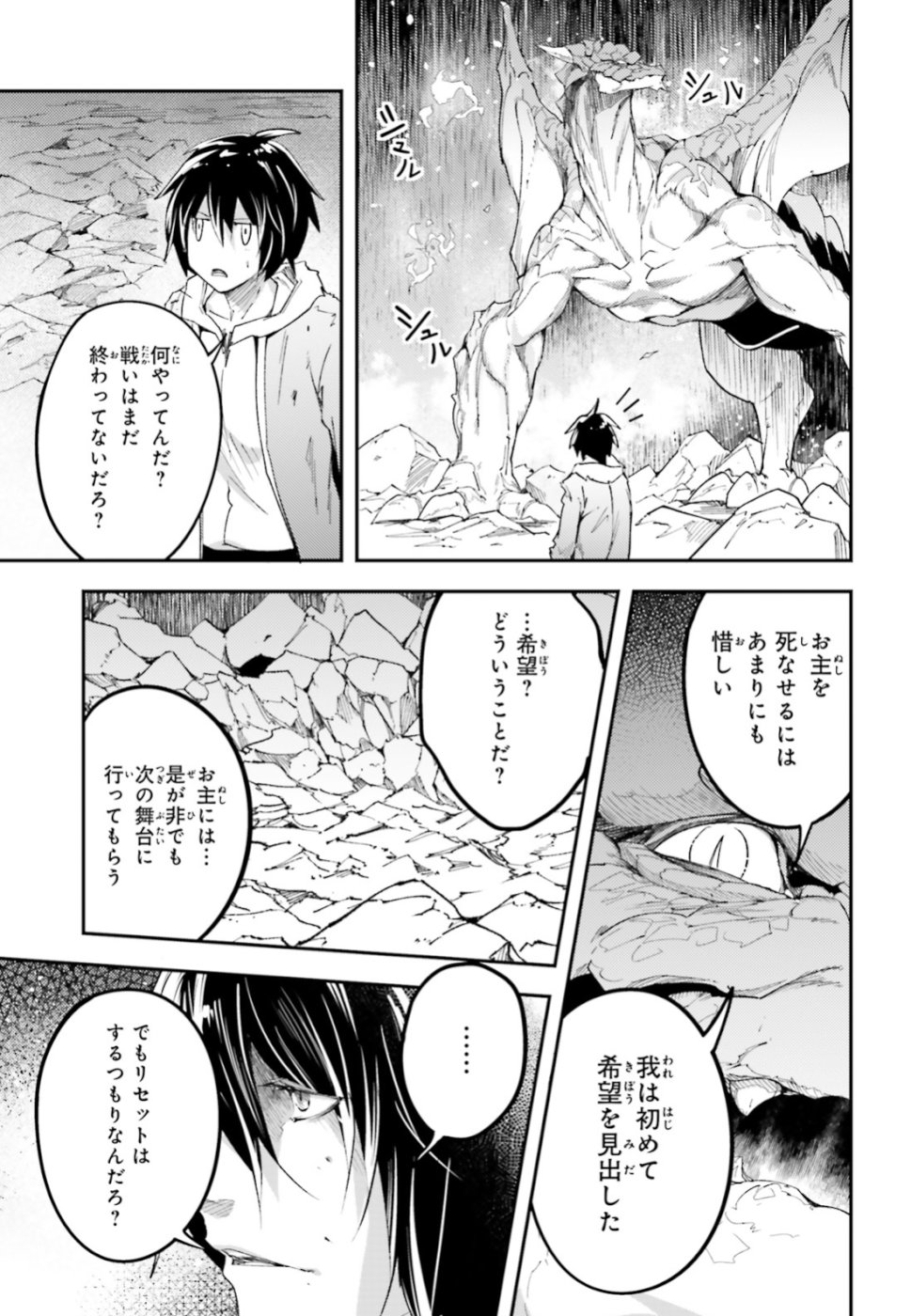 LV999の村人 第27話 - Page 33