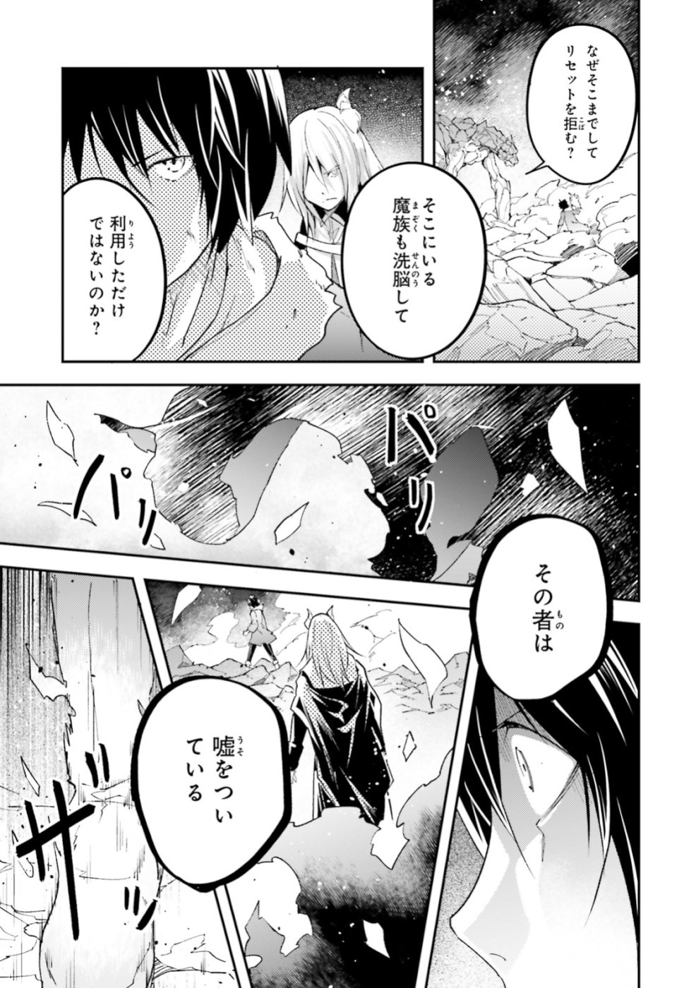 LV999の村人 第27話 - Page 35