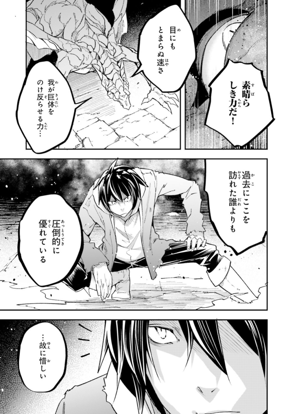 LV999の村人 第27話 - Page 5