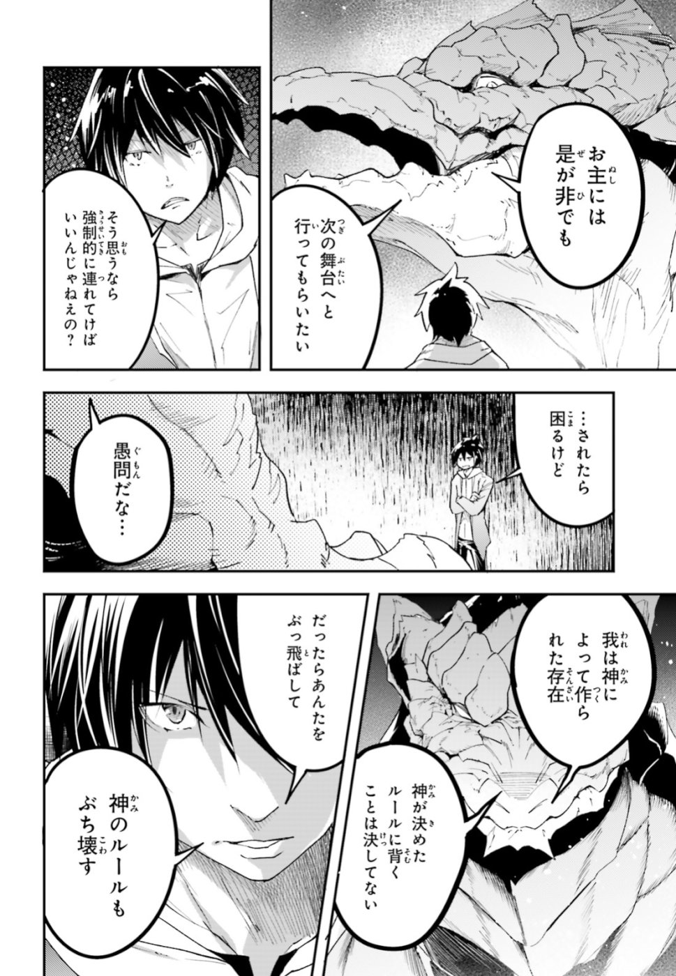 LV999の村人 第27話 - Page 6