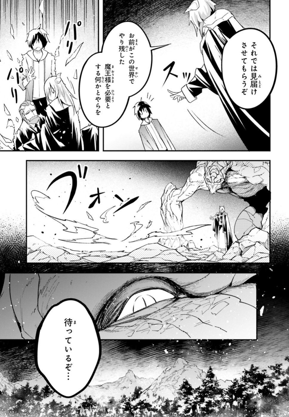 LV999の村人 第28話 - Page 26