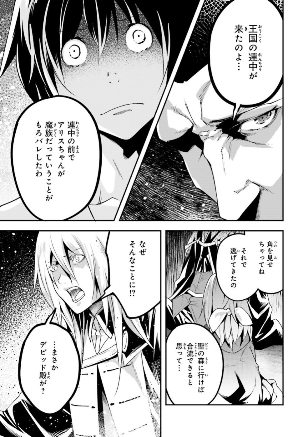 LV999の村人 第29話 - Page 17