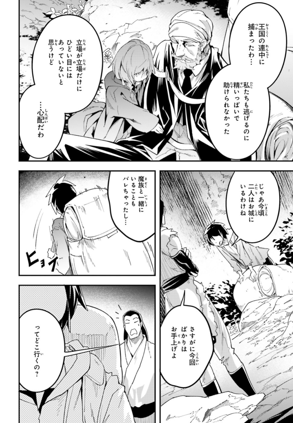 LV999の村人 第29話 - Page 20