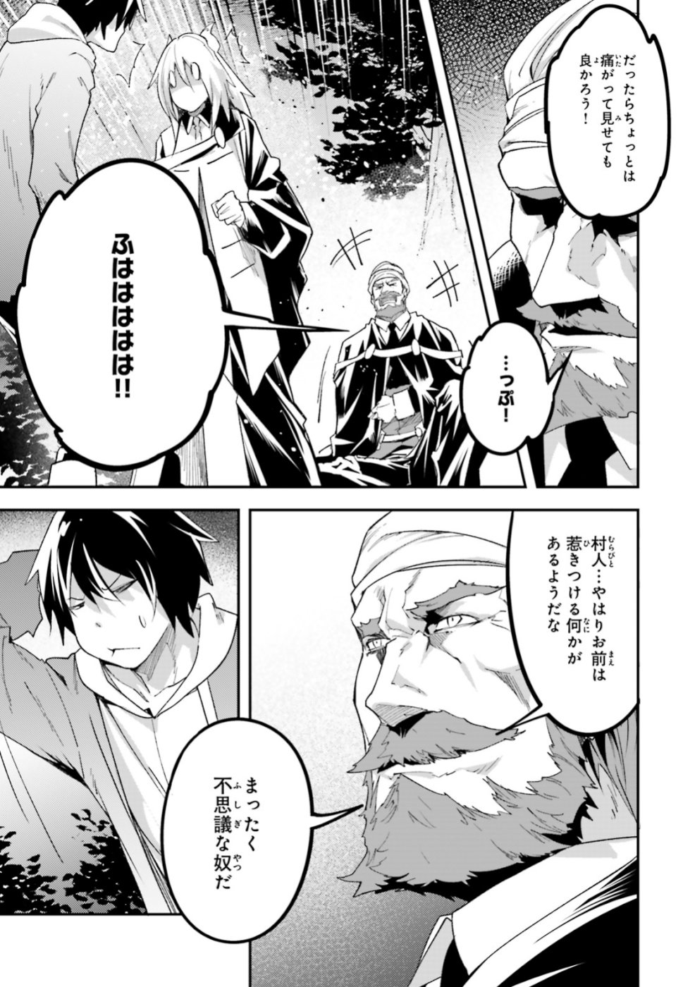 LV999の村人 第29話 - Page 7