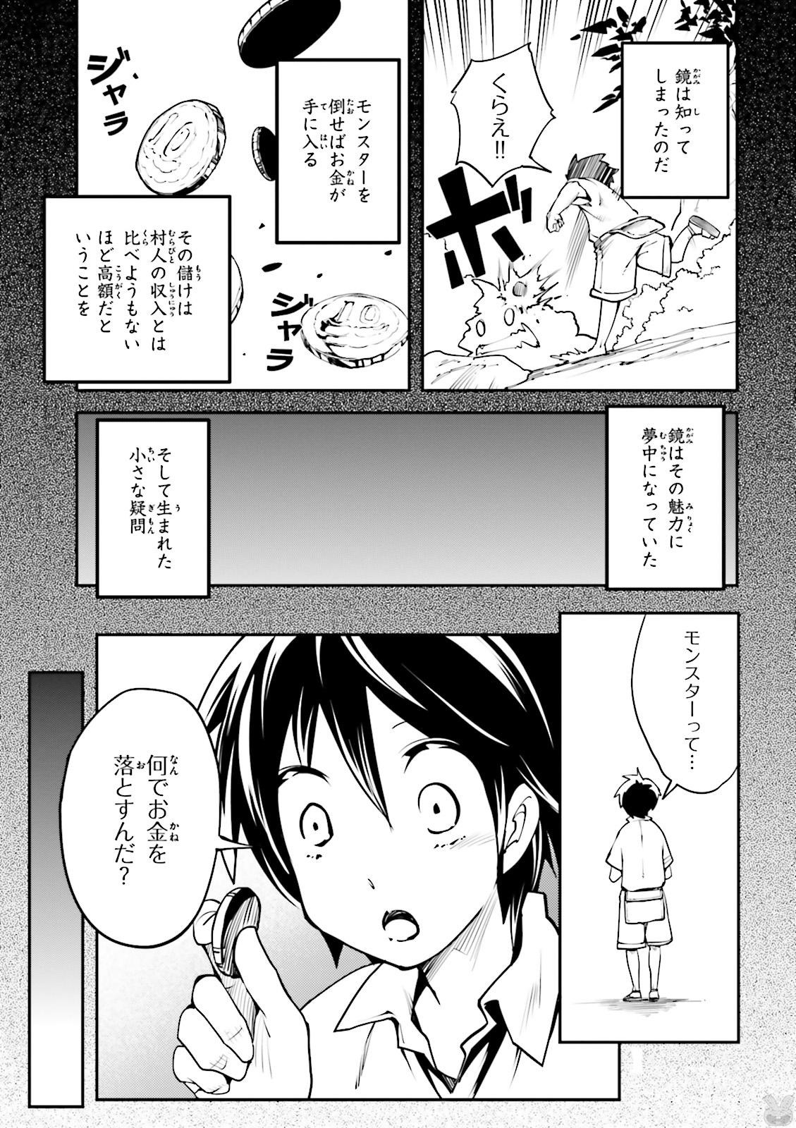 LV999の村人 第3話 - Page 3