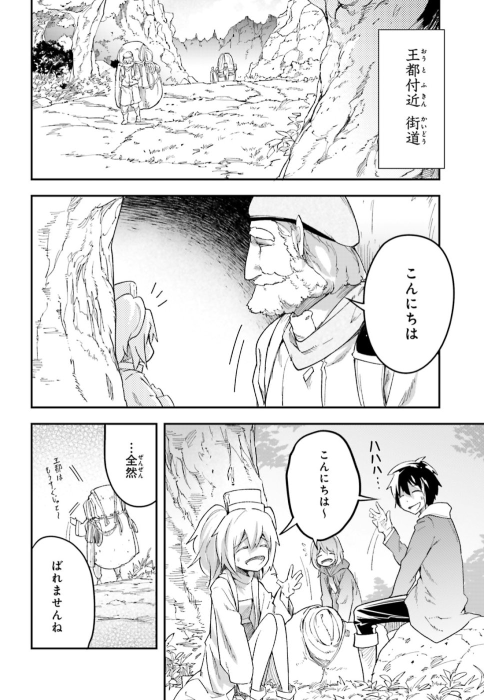 LV999の村人 第30話 - Page 2