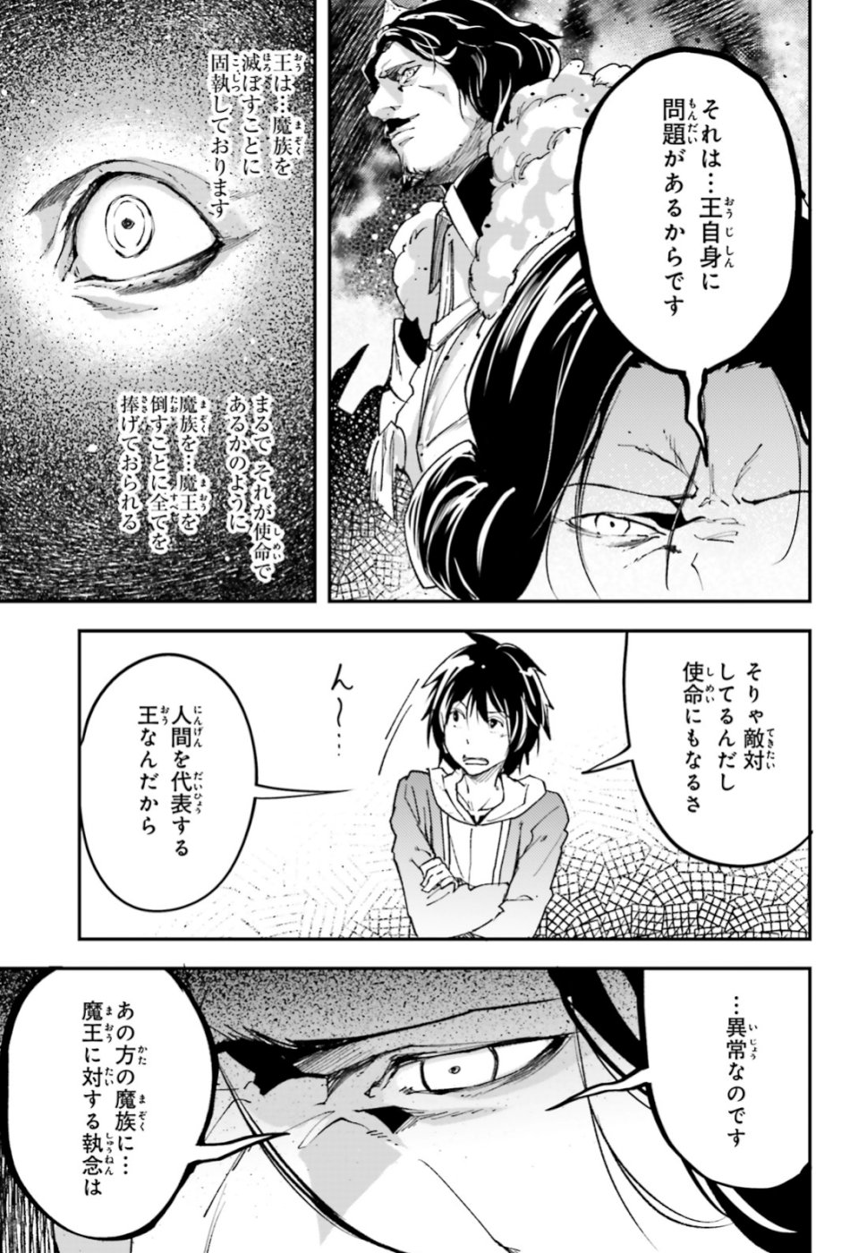 LV999の村人 第30話 - Page 17