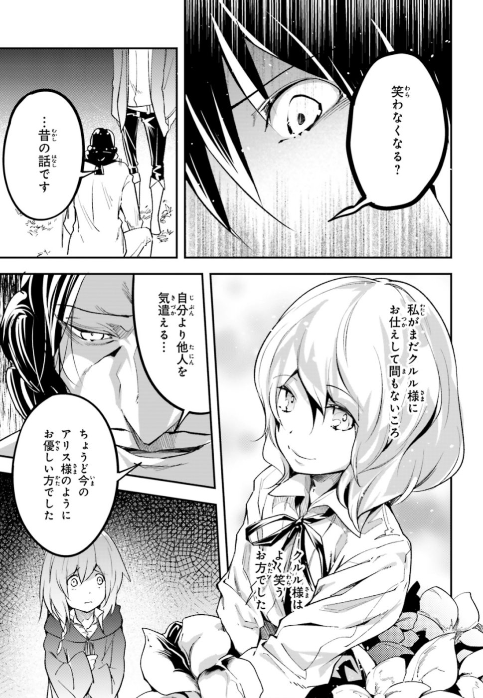 LV999の村人 第30話 - Page 21