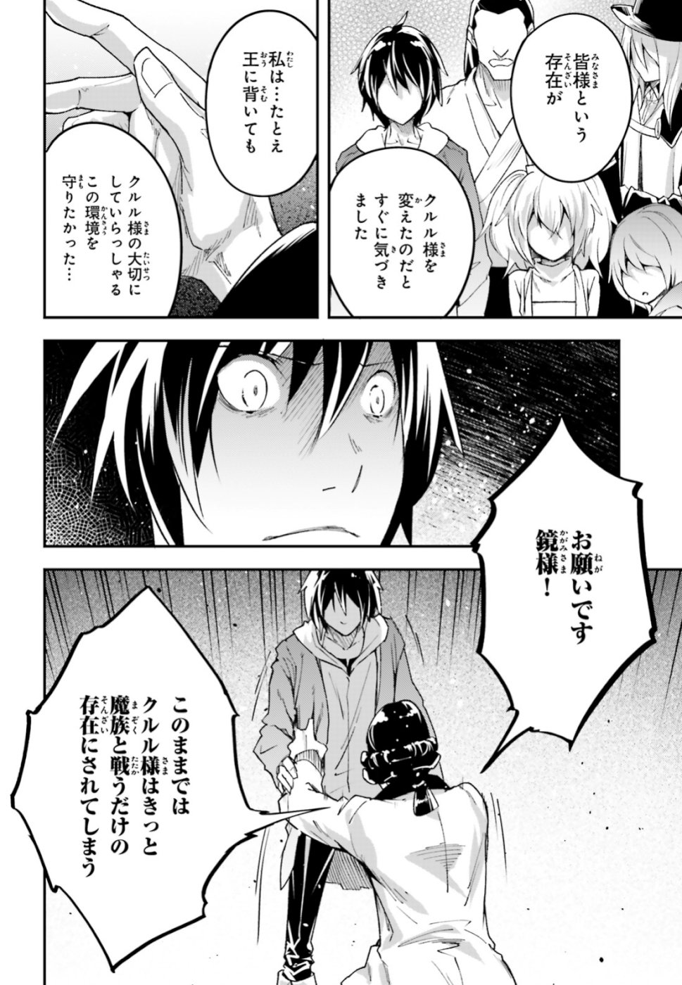 LV999の村人 第30話 - Page 30