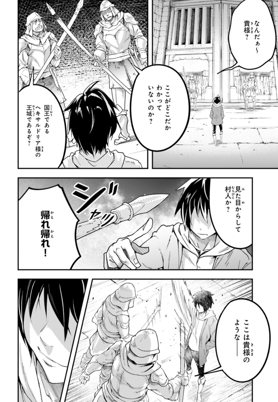 LV999の村人 第31話 - Page 12