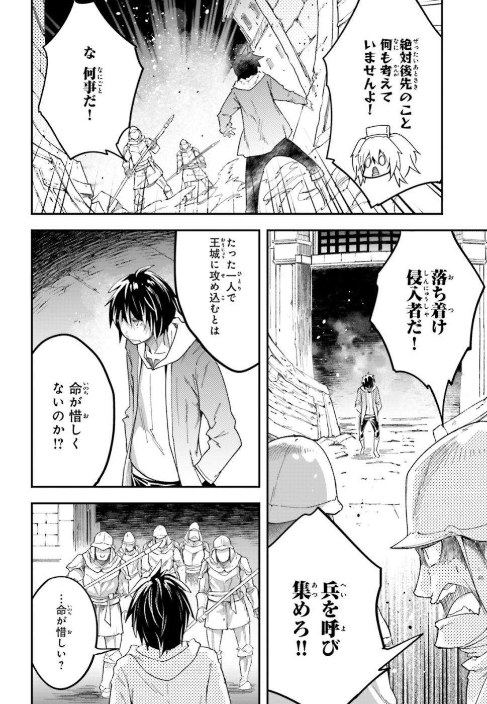 LV999の村人 第31話 - Page 16