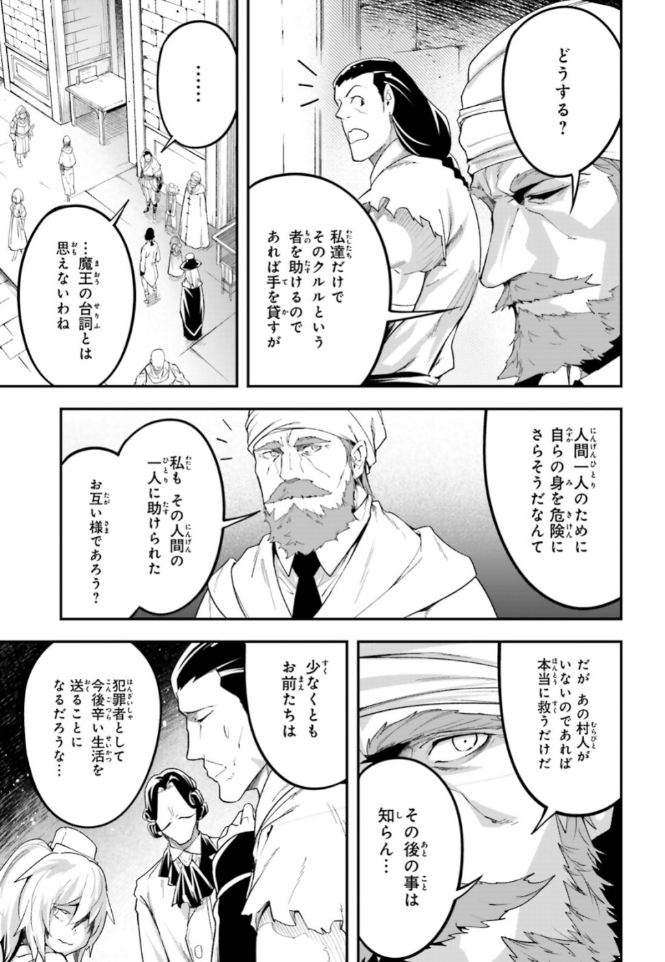 LV999の村人 第31話 - Page 9