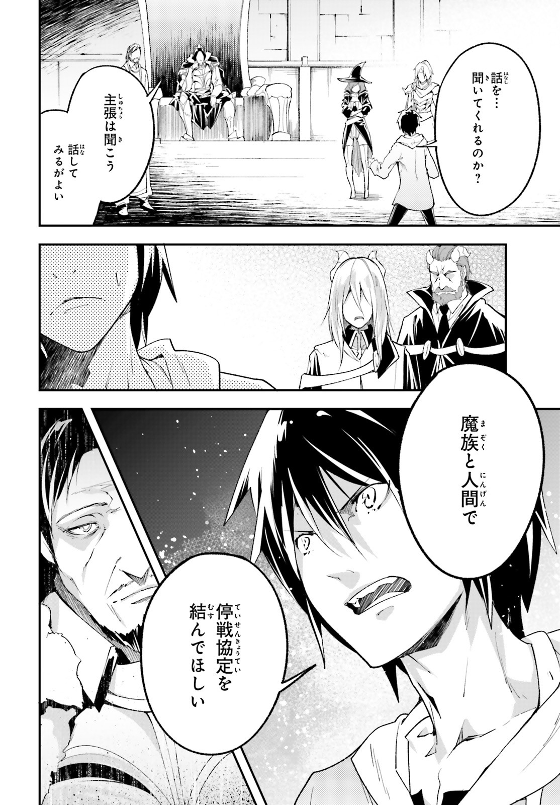 LV999の村人 第33話 - Page 17