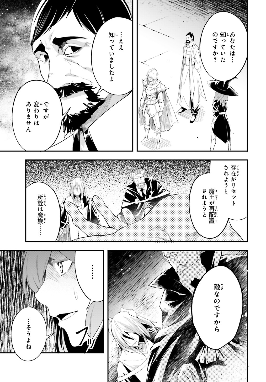 LV999の村人 第33話 - Page 28