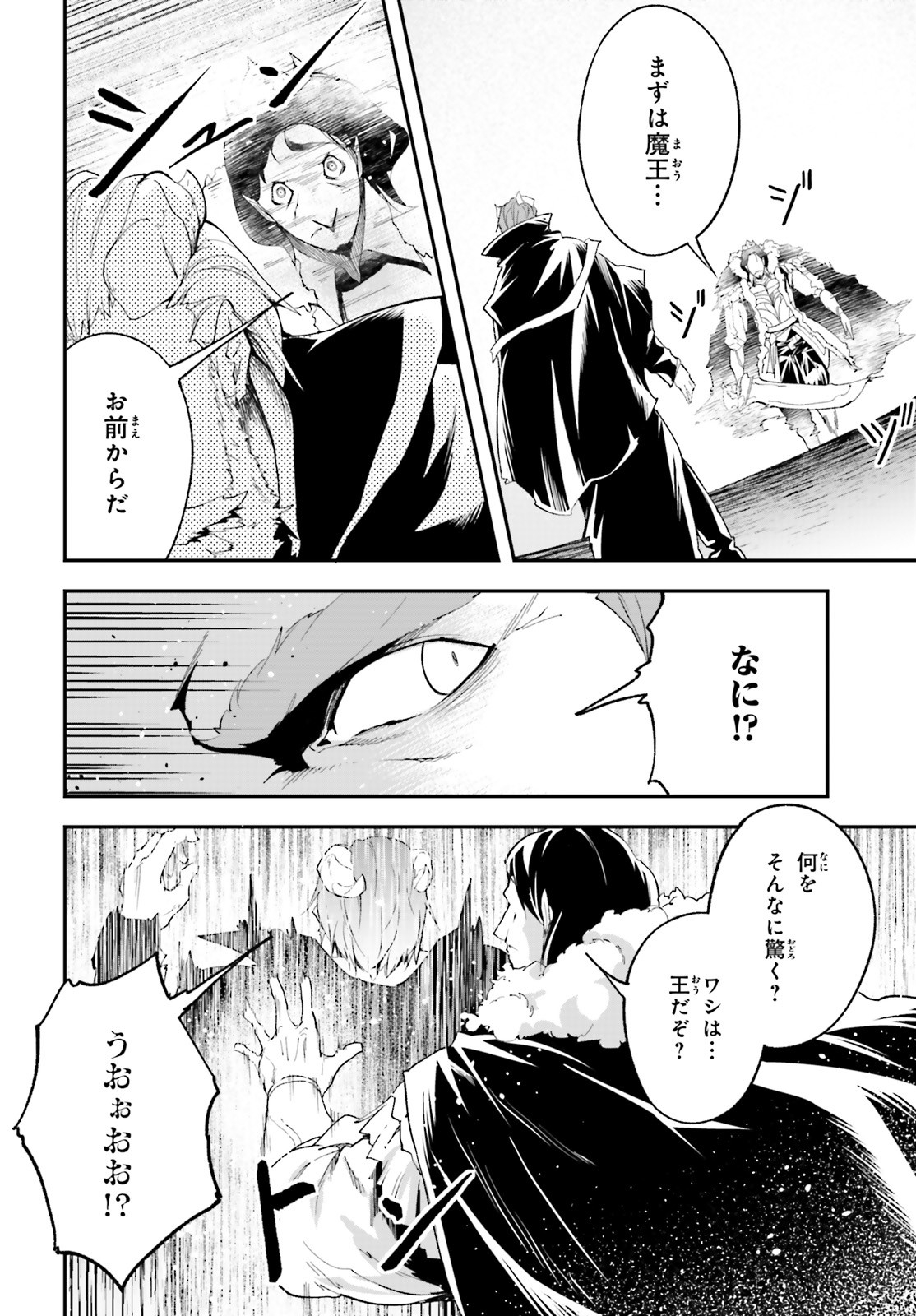 LV999の村人 第33話 - Page 29