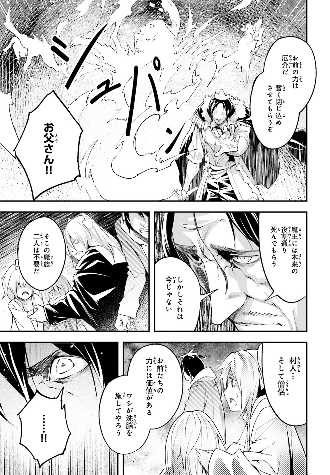 LV999の村人 第33話 - Page 30