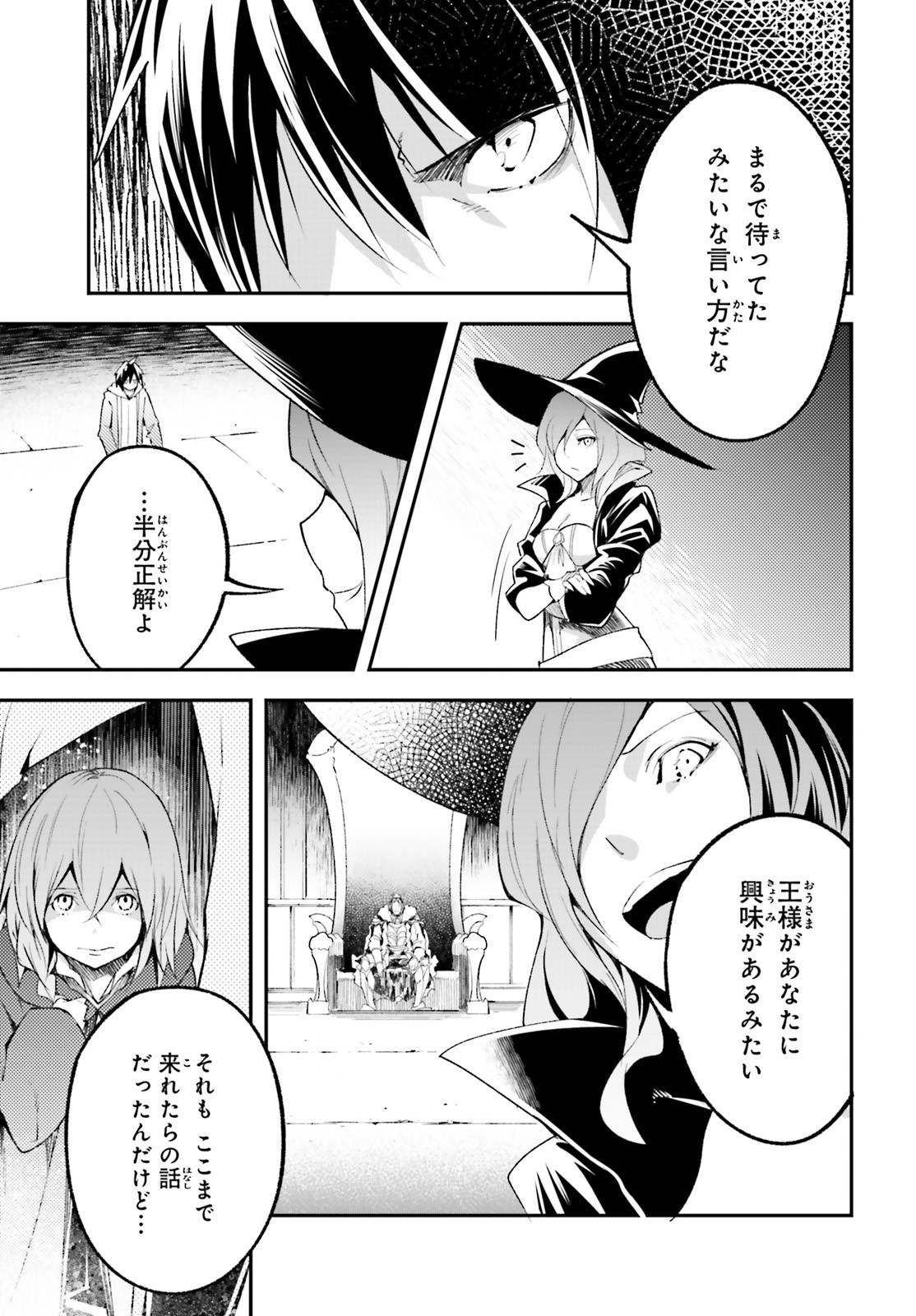 LV999の村人 第33話 - Page 4