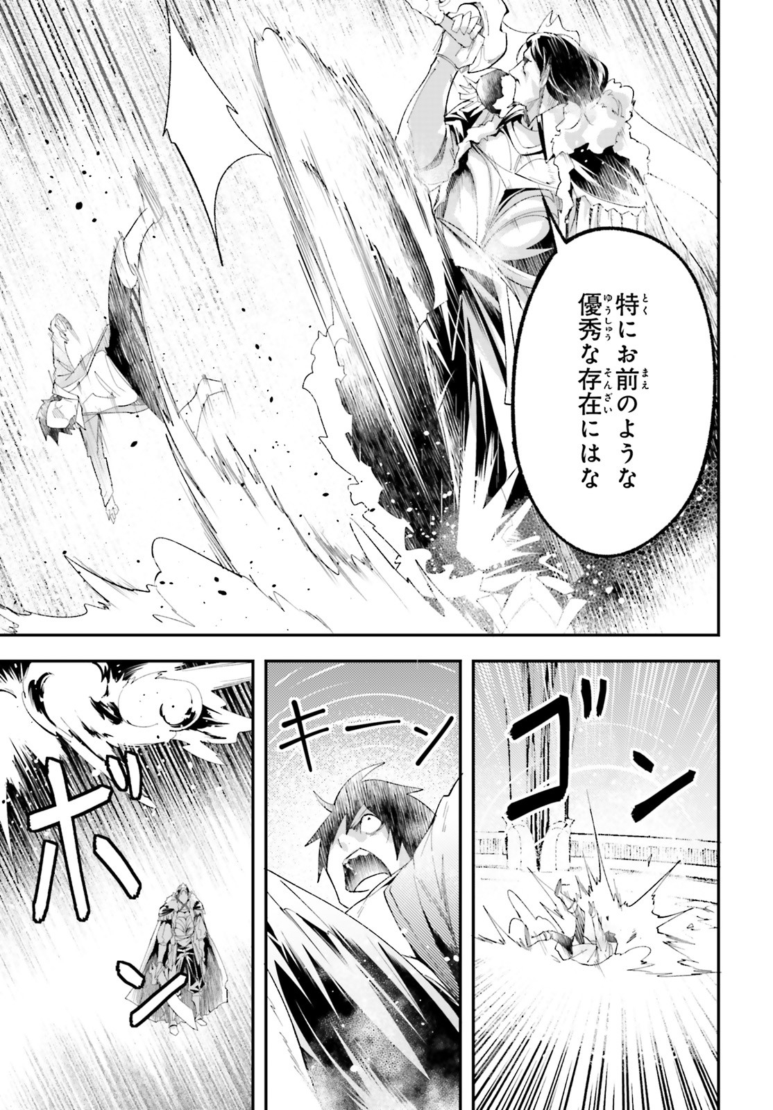 LV999の村人 第33話 - Page 32