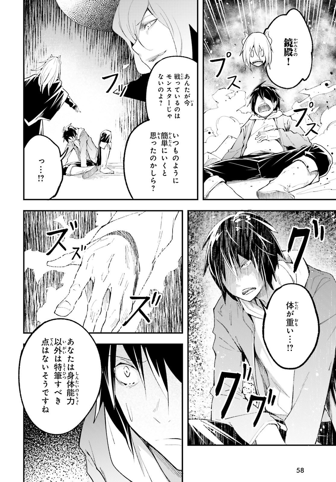 LV999の村人 第33話 - Page 33