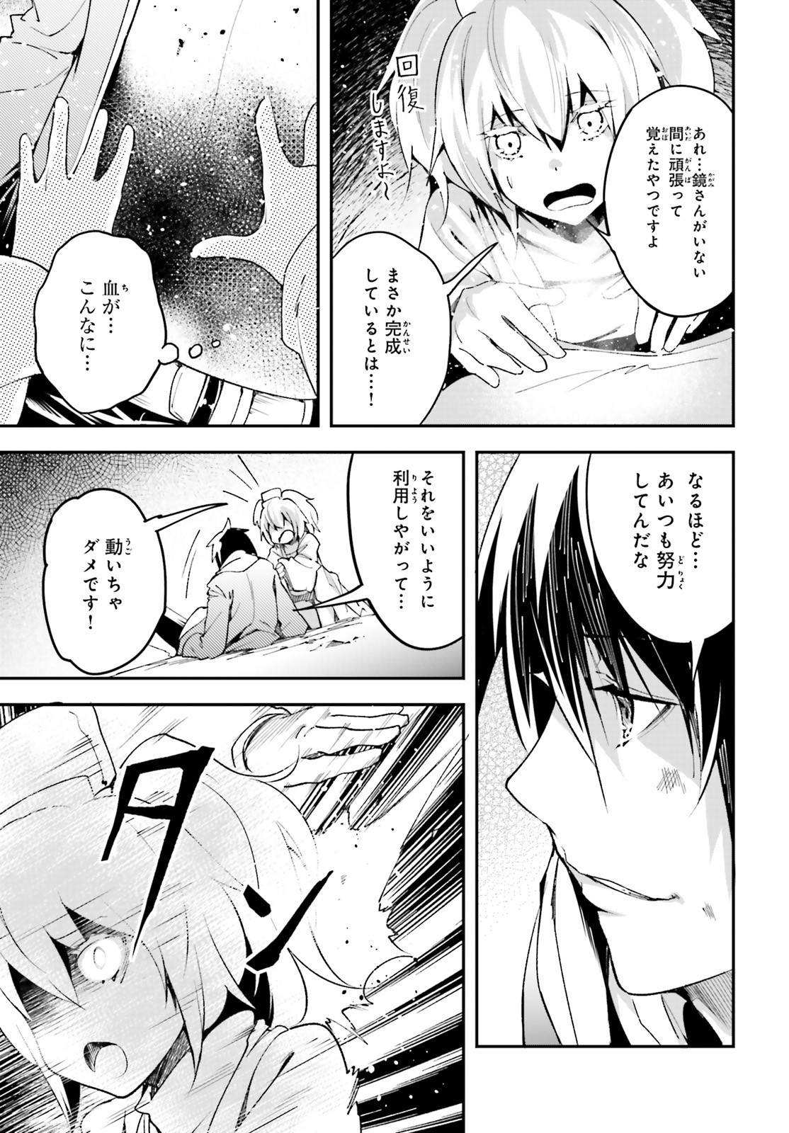 LV999の村人 第33話 - Page 38