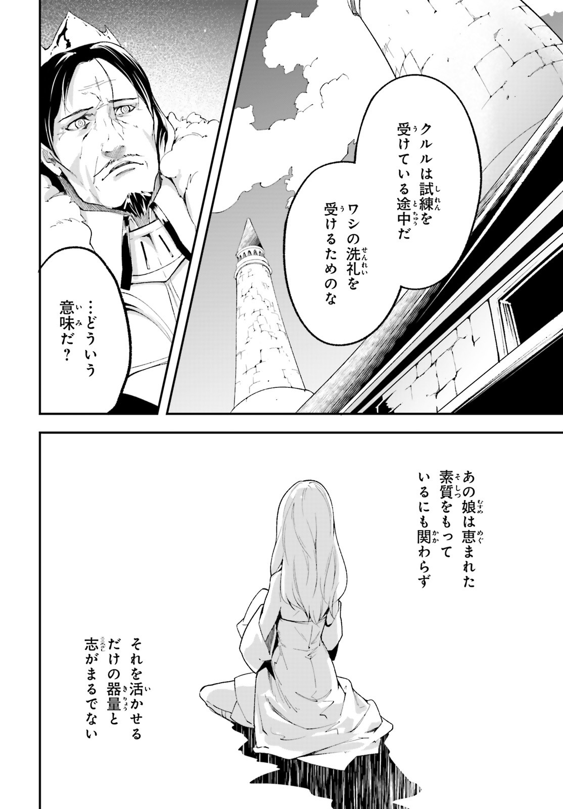 LV999の村人 第33話 - Page 9