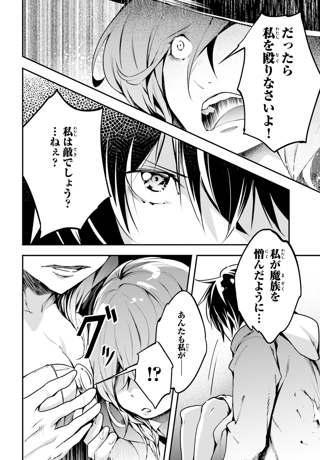 LV999の村人 第34話 - Page 38