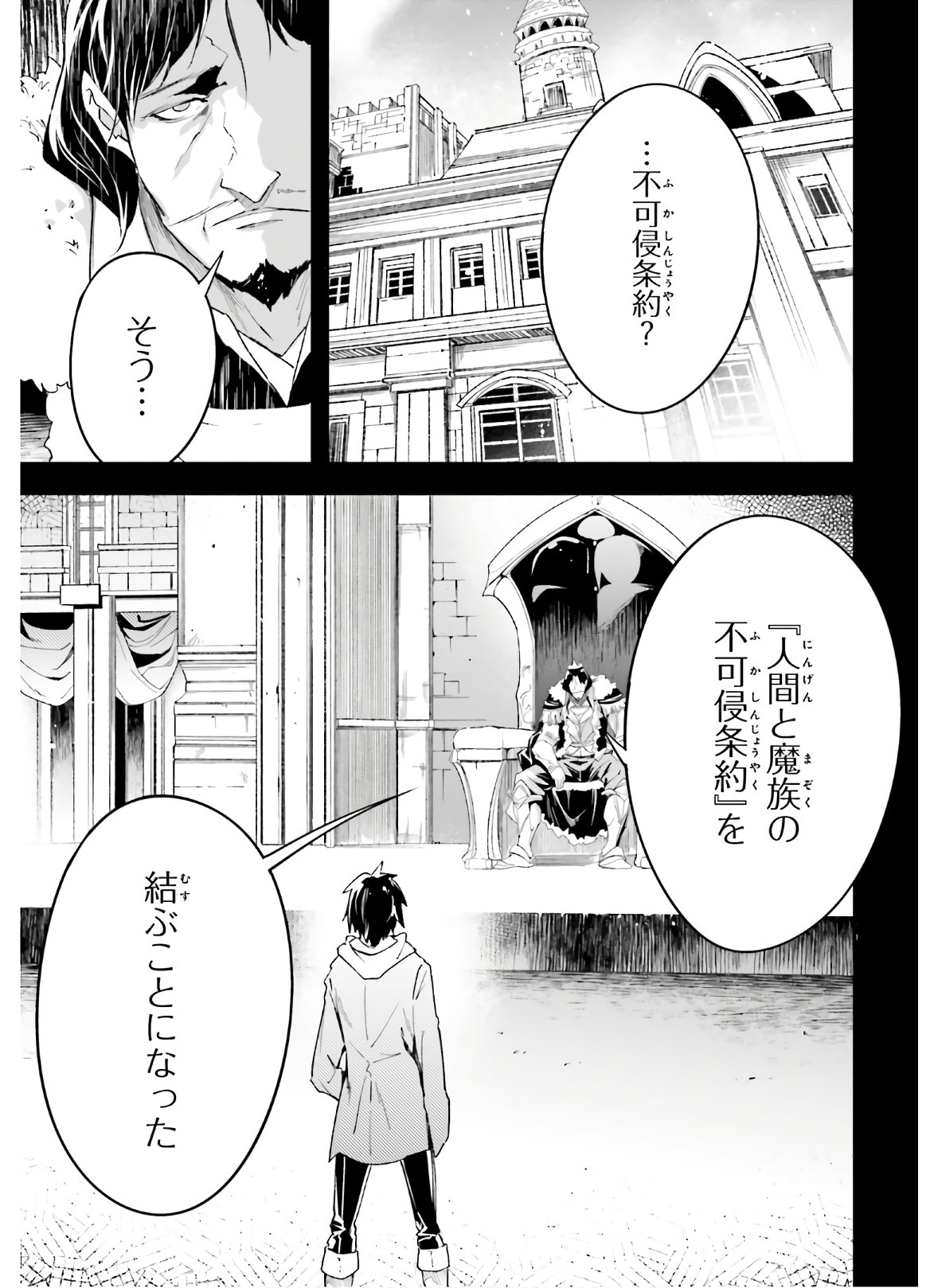 LV999の村人 第37話 - Page 3