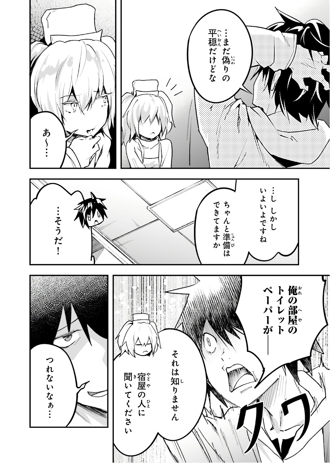 LV999の村人 第37話 - Page 10