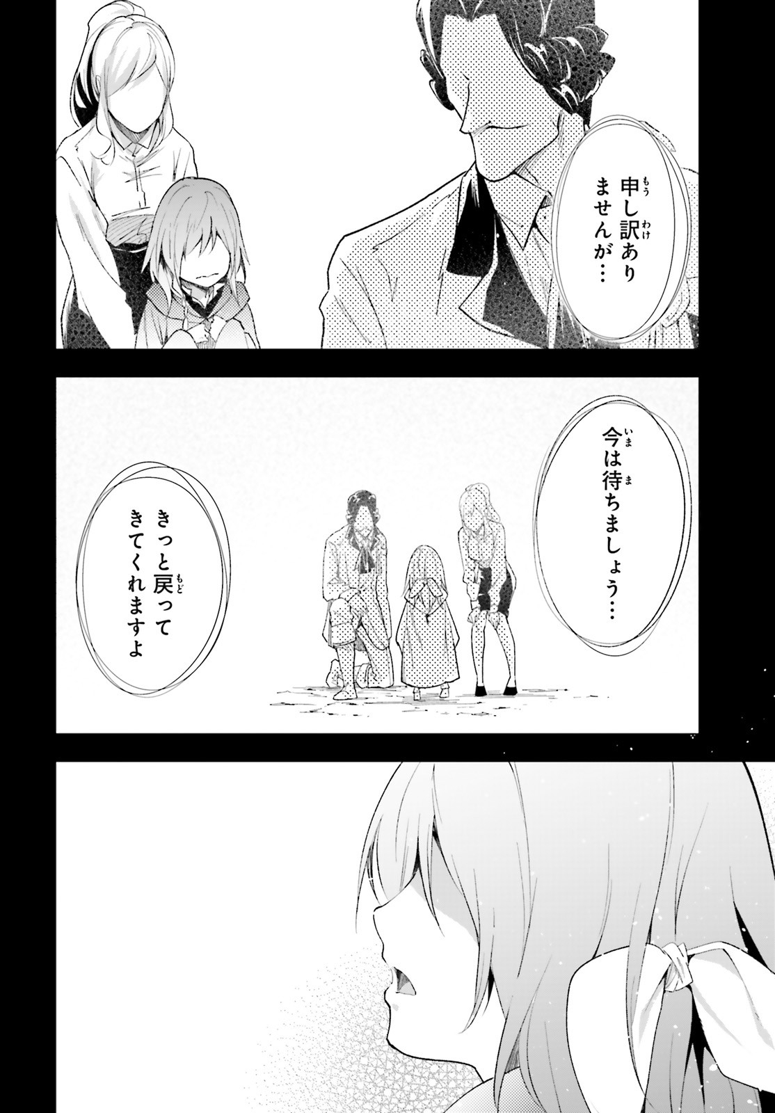 LV999の村人 第38話 - Page 6