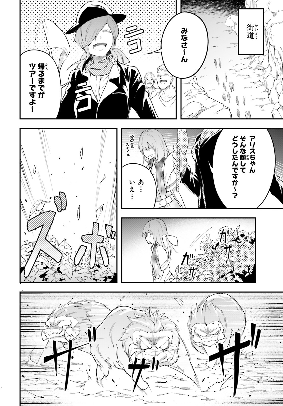 LV999の村人 第39話 - Page 16