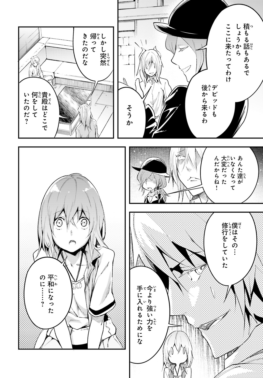 LV999の村人 第39話 - Page 24