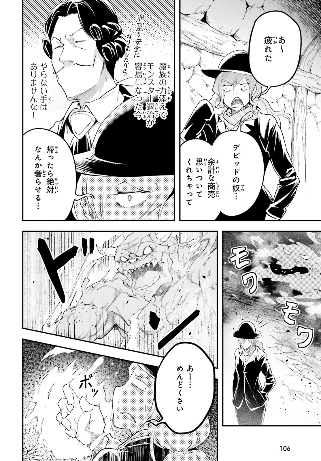 LV999の村人 第39話 - Page 4