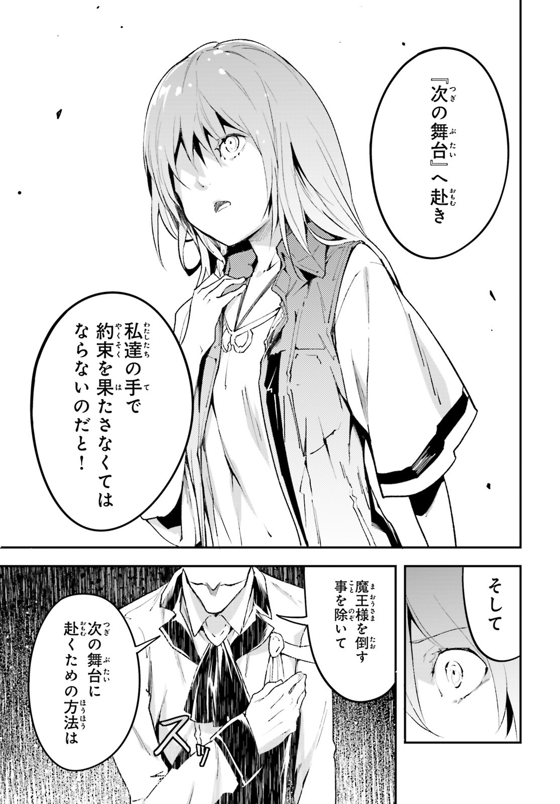 LV999の村人 第39話 - Page 33