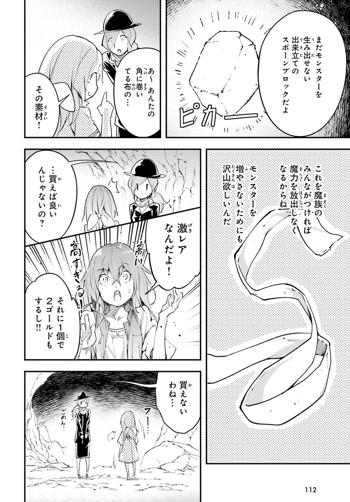 LV999の村人 第39話 - Page 10