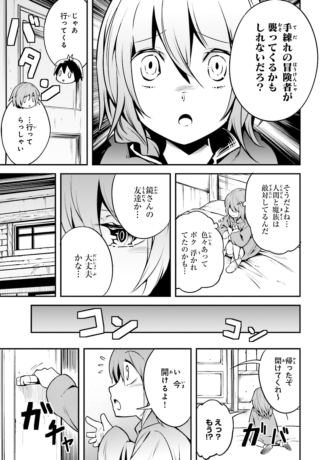 LV999の村人 第4話 - Page 3