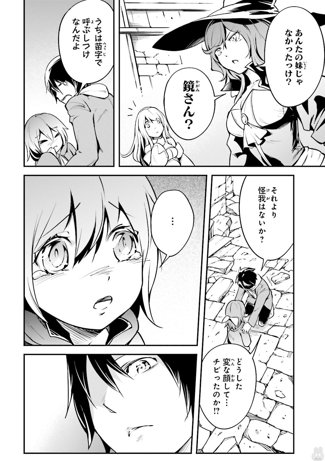 LV999の村人 第4話 - Page 34