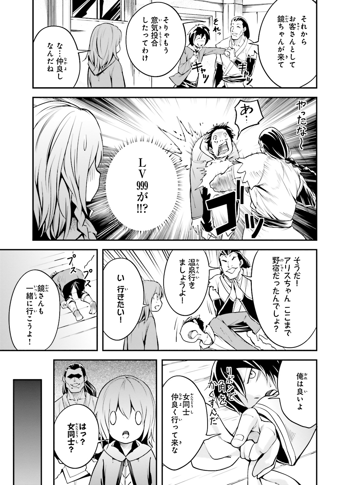 LV999の村人 第4話 - Page 9