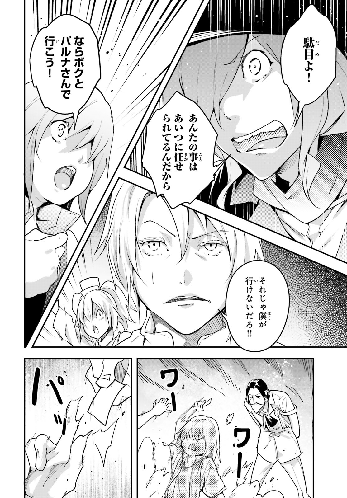 LV999の村人 第40話 - Page 12