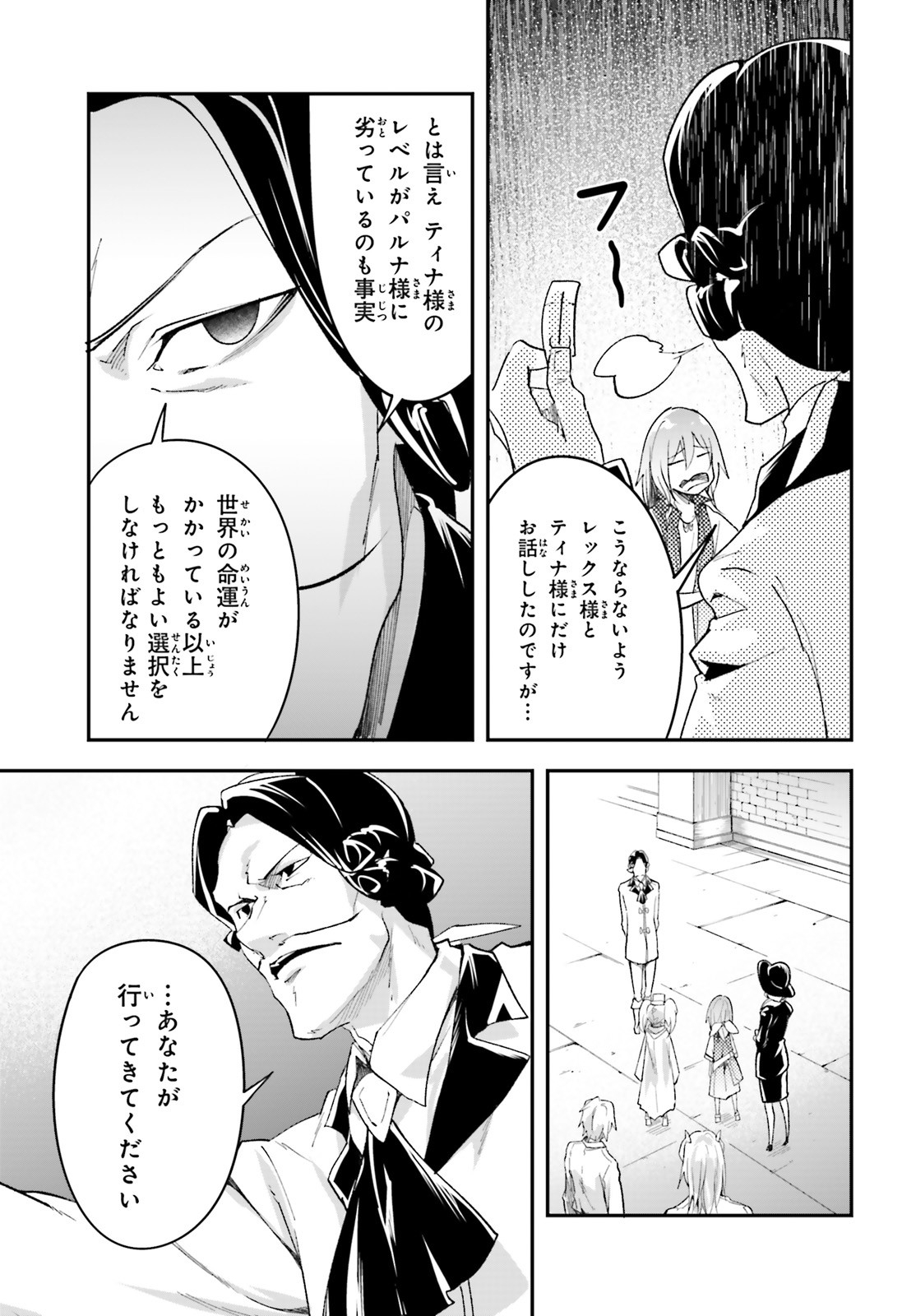 LV999の村人 第40話 - Page 13