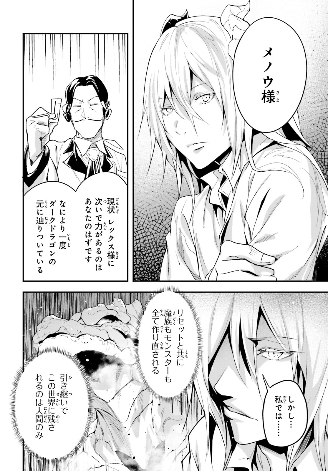 LV999の村人 第40話 - Page 14