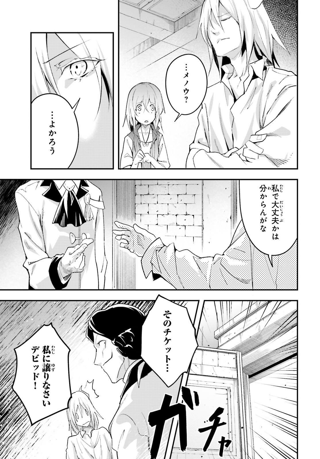 LV999の村人 第40話 - Page 15