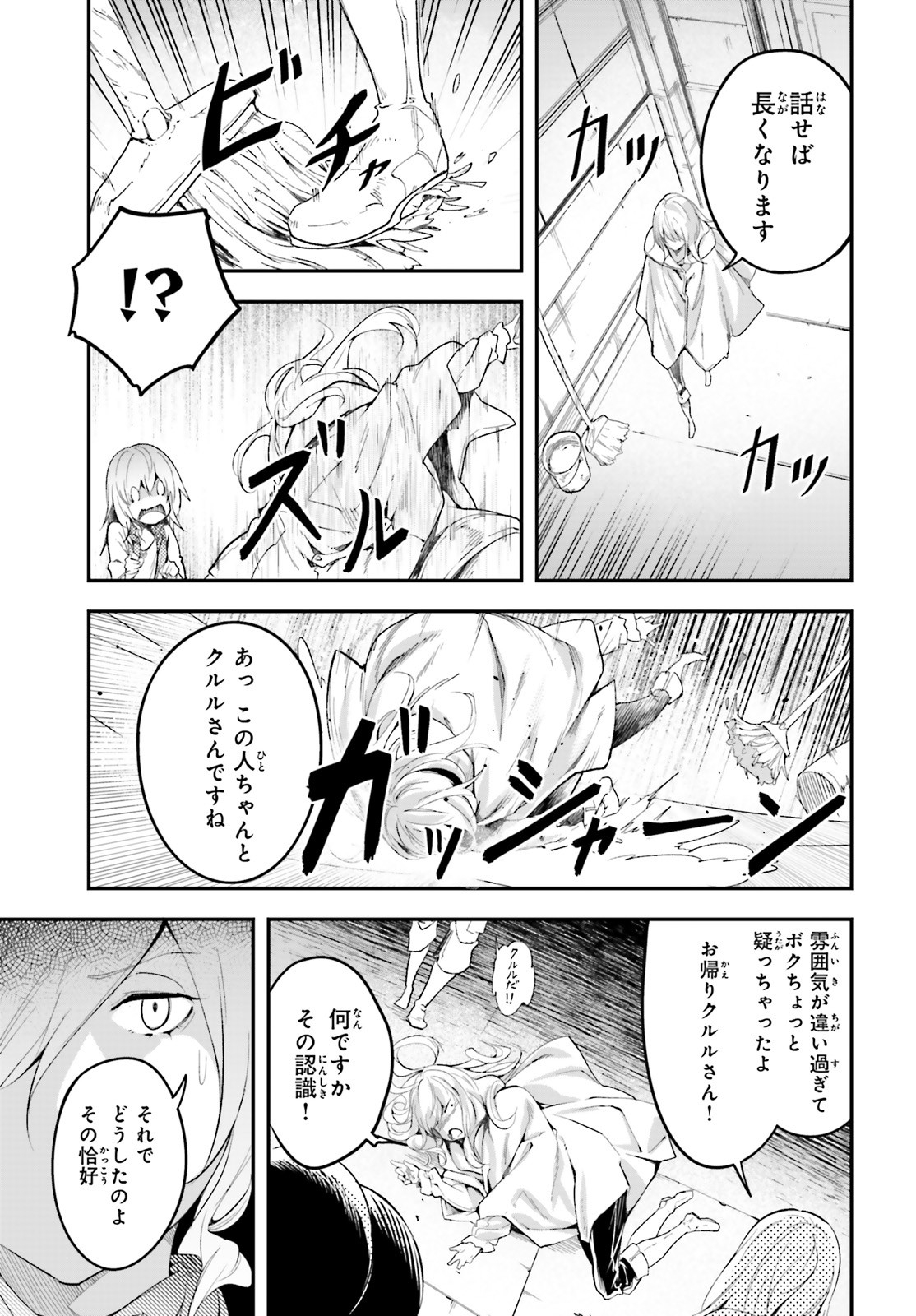 LV999の村人 第40話 - Page 17