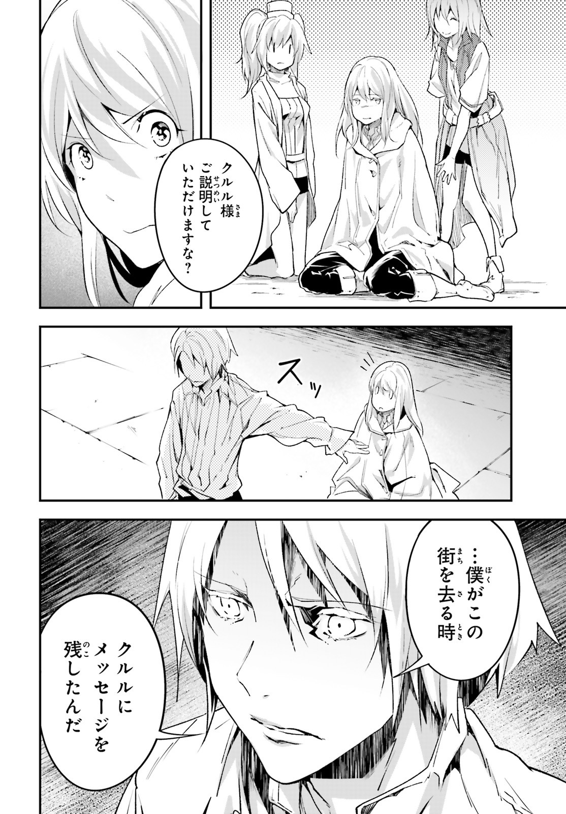 LV999の村人 第40話 - Page 18