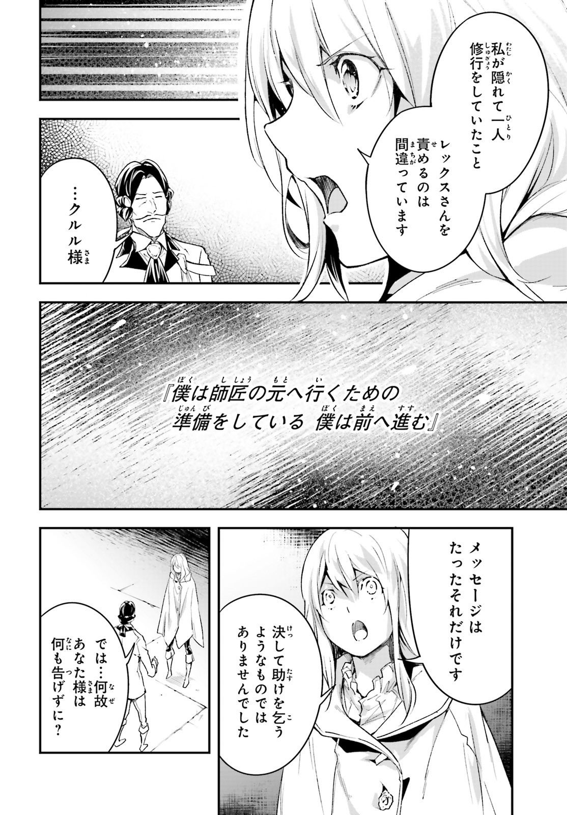 LV999の村人 第40話 - Page 22