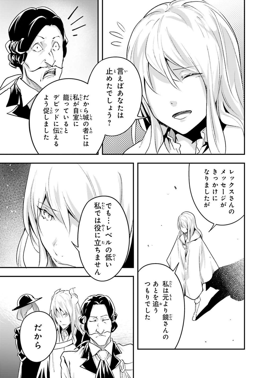 LV999の村人 第40話 - Page 23