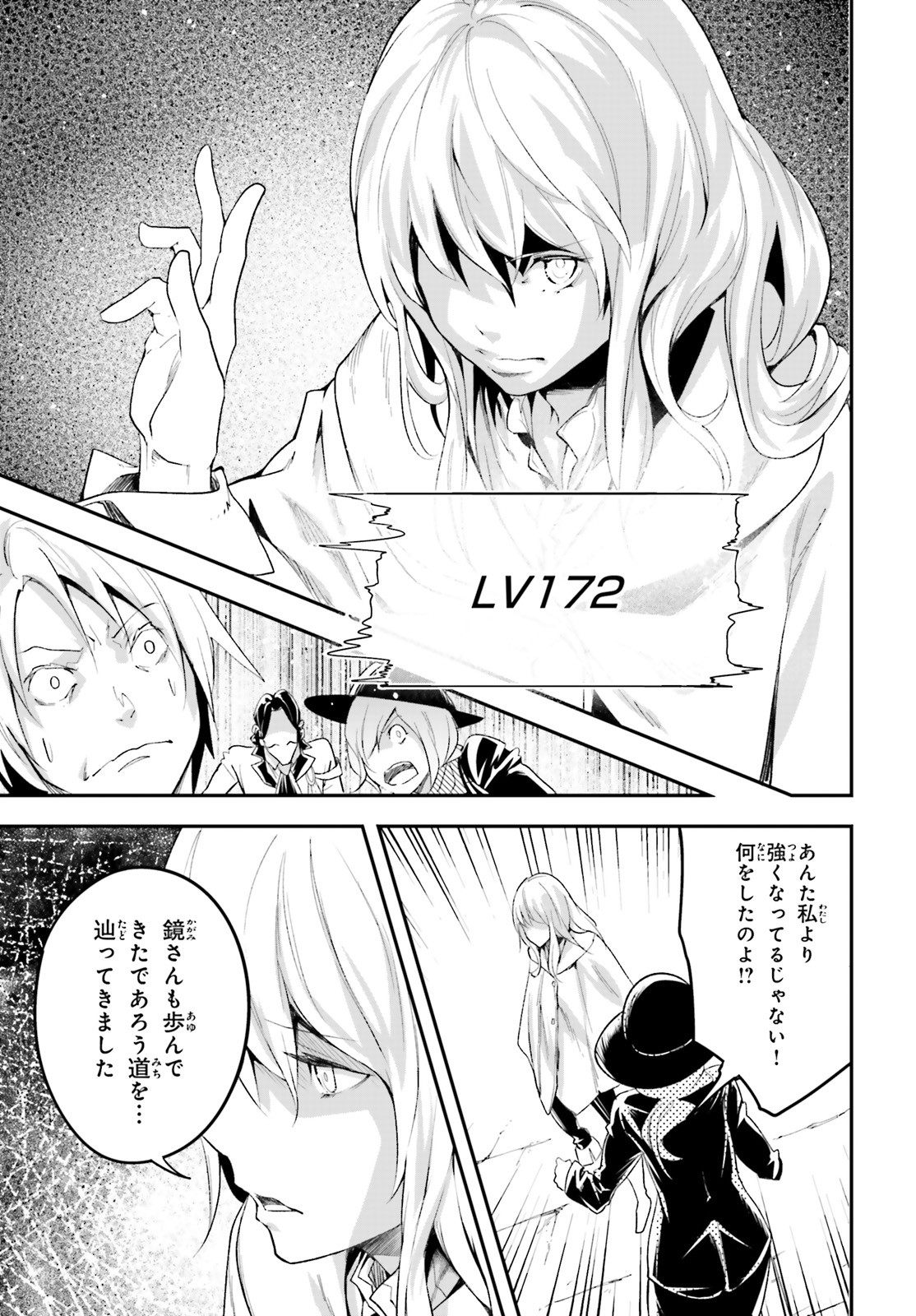 LV999の村人 第40話 - Page 25