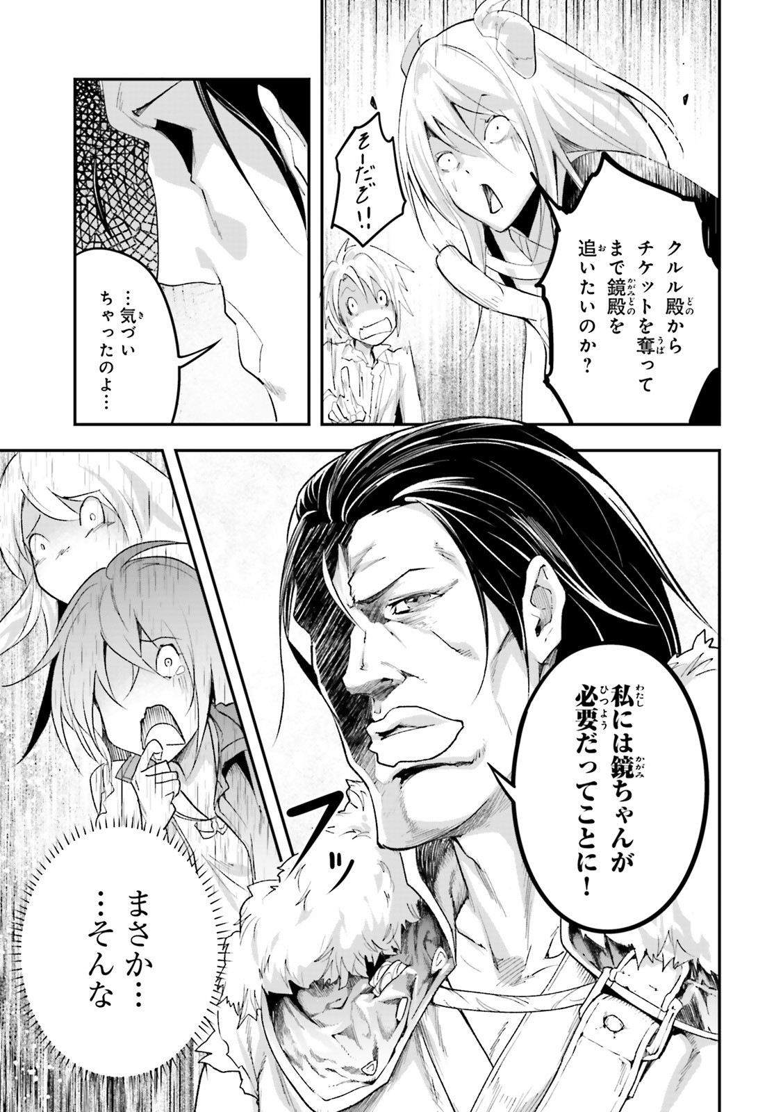 LV999の村人 第40話 - Page 29