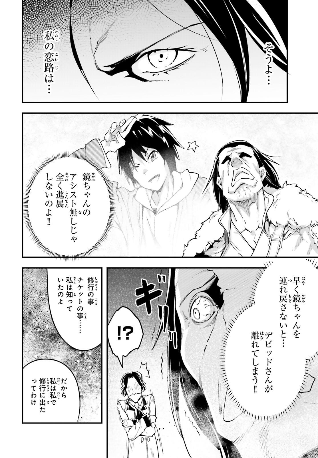 LV999の村人 第40話 - Page 30